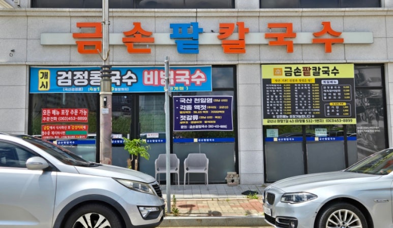 금손팥칼국수 이미지