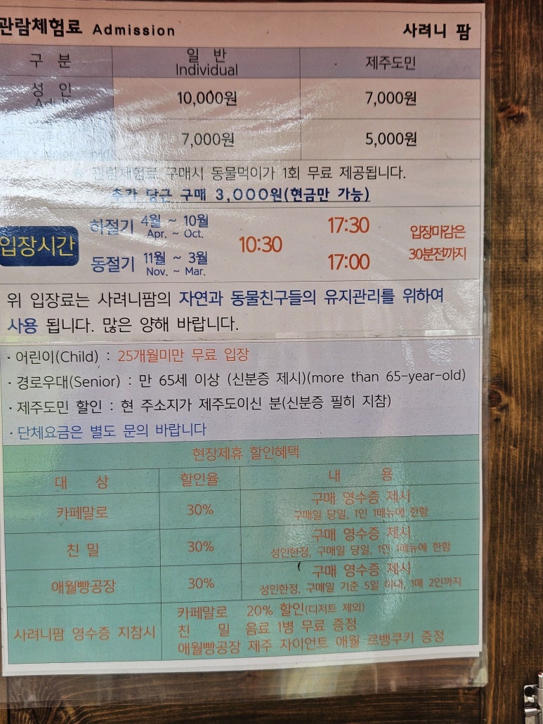송당팜 이미지