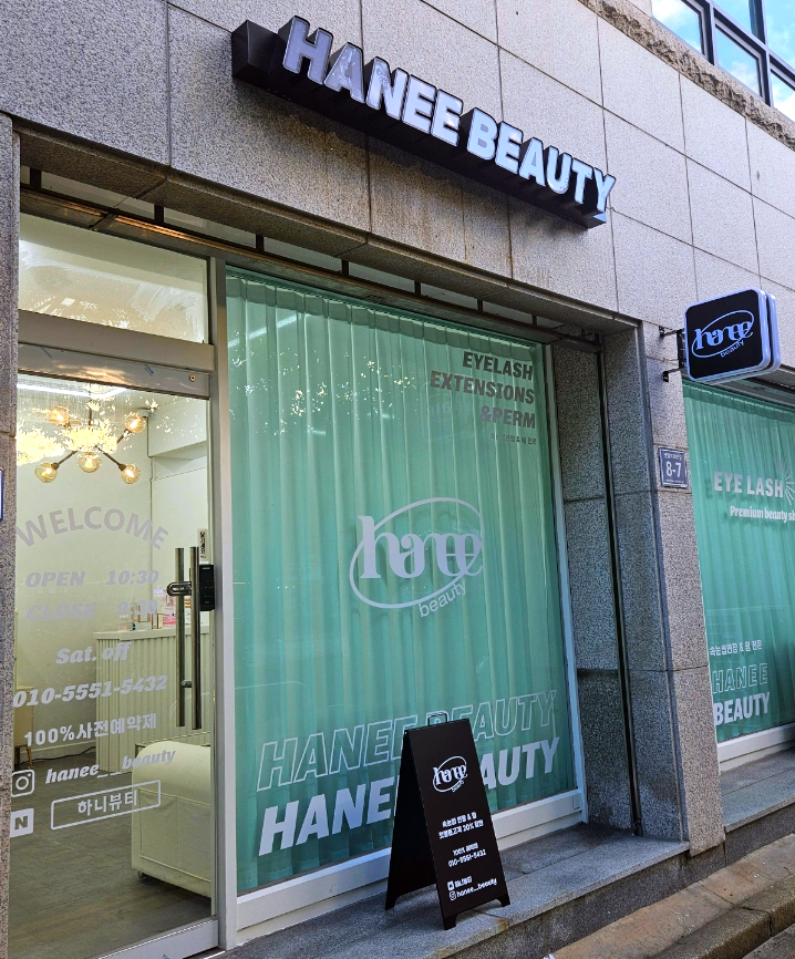 아이 퍼스널 뷰티샵 이미지