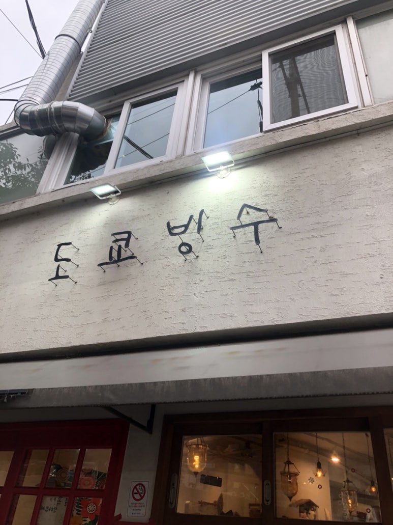 도쿄빙수이수점 이미지
