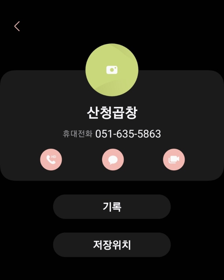 산청곱창 이미지