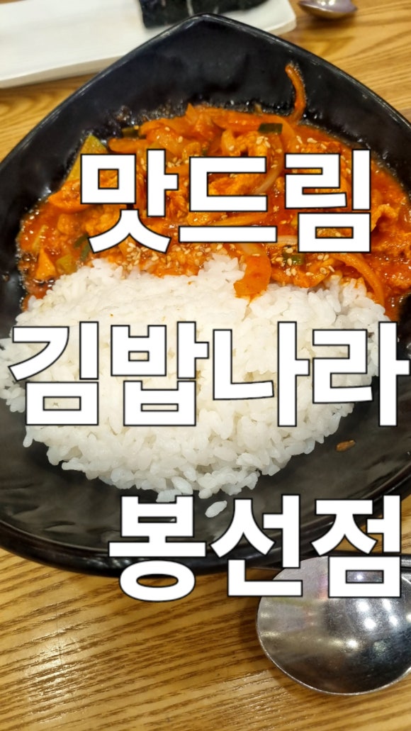 맛드림김밥나라 이미지