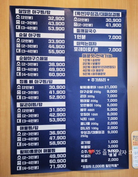 1990 아구찜 도농역점 이미지
