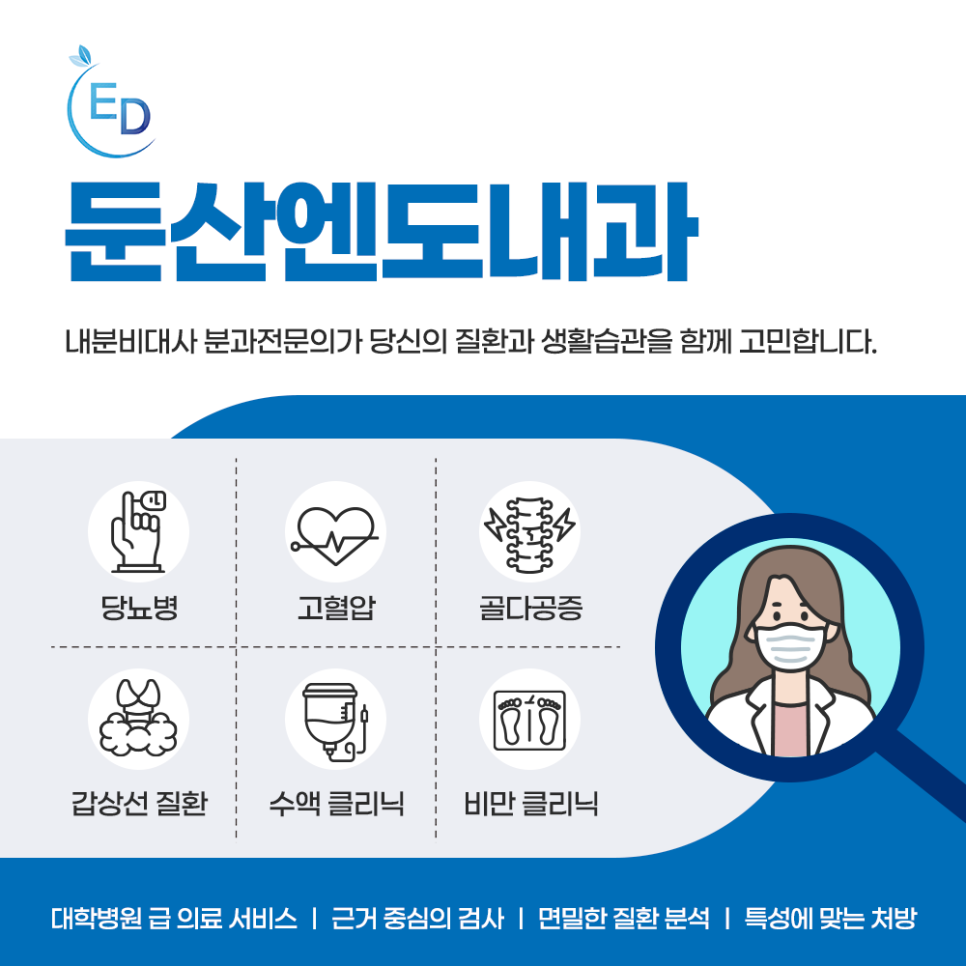 둔산엔도내과의원 이미지