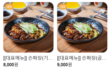 주성루손짜장 이미지