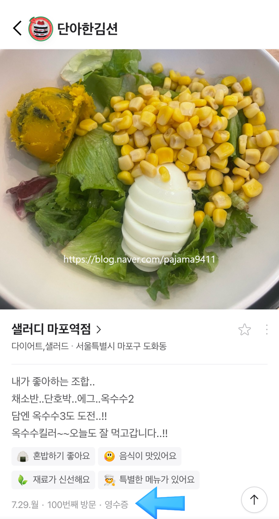 샐러디마포 이미지