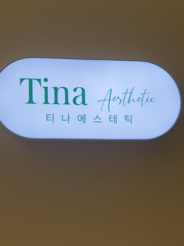티나 에스테틱 이미지