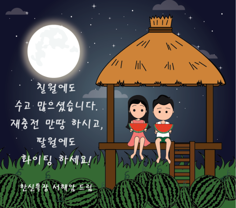 서해특장 이미지