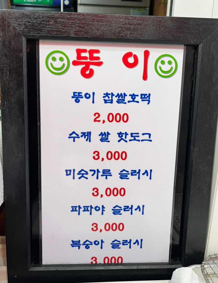 뚱이점빵 이미지