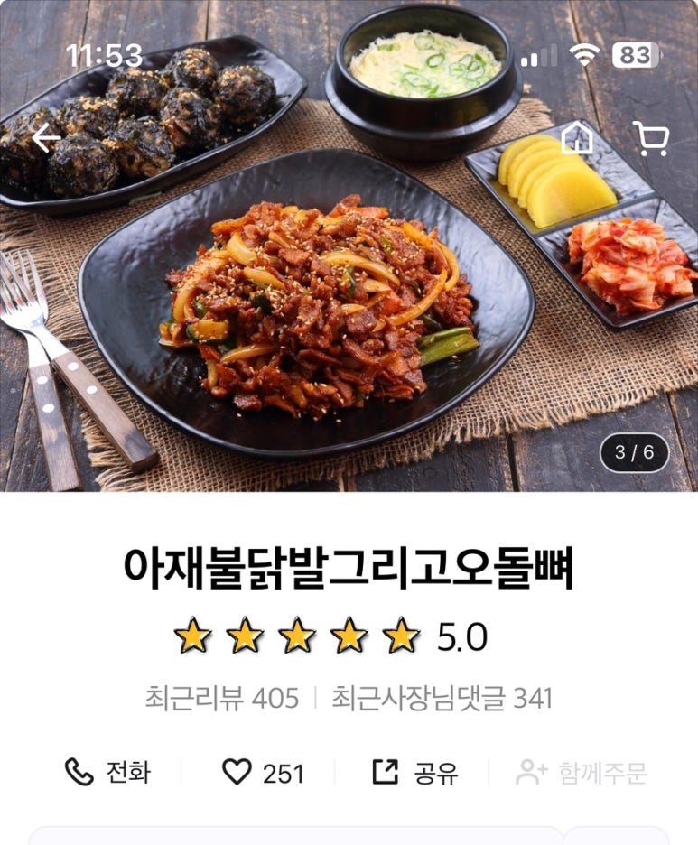 아재불닭발그리고오돌뼈 이미지