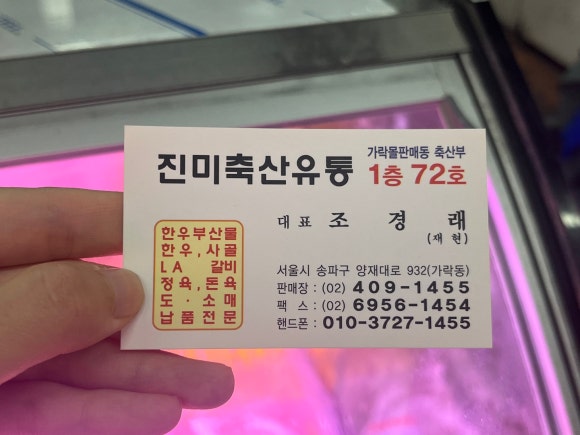 진미축산 이미지
