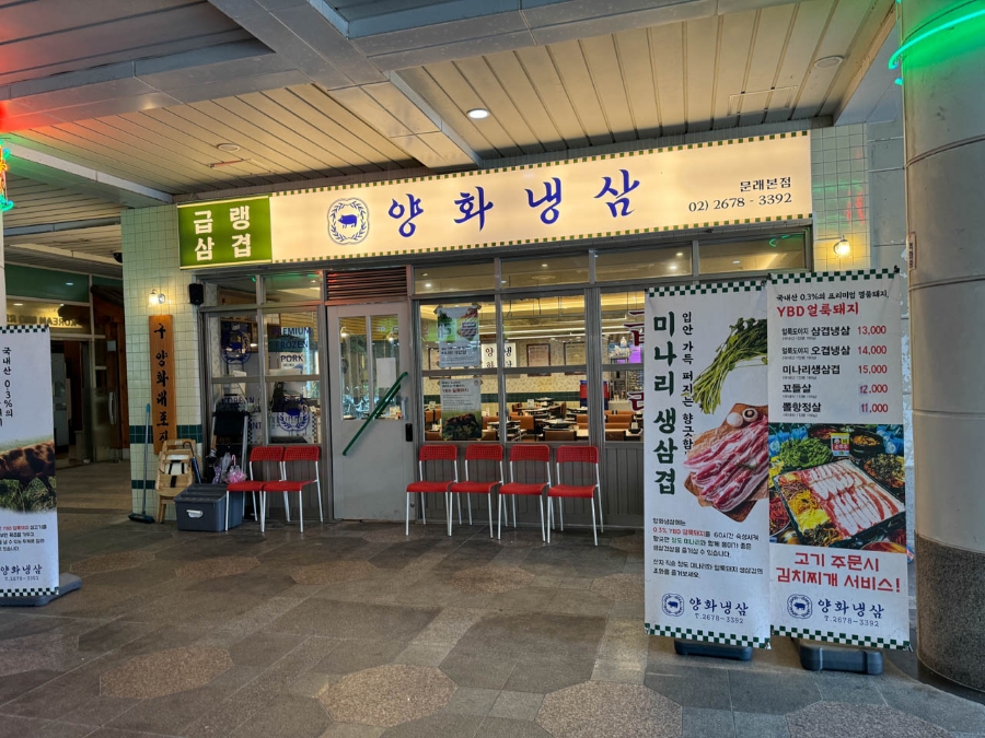 양화냉삼 이미지