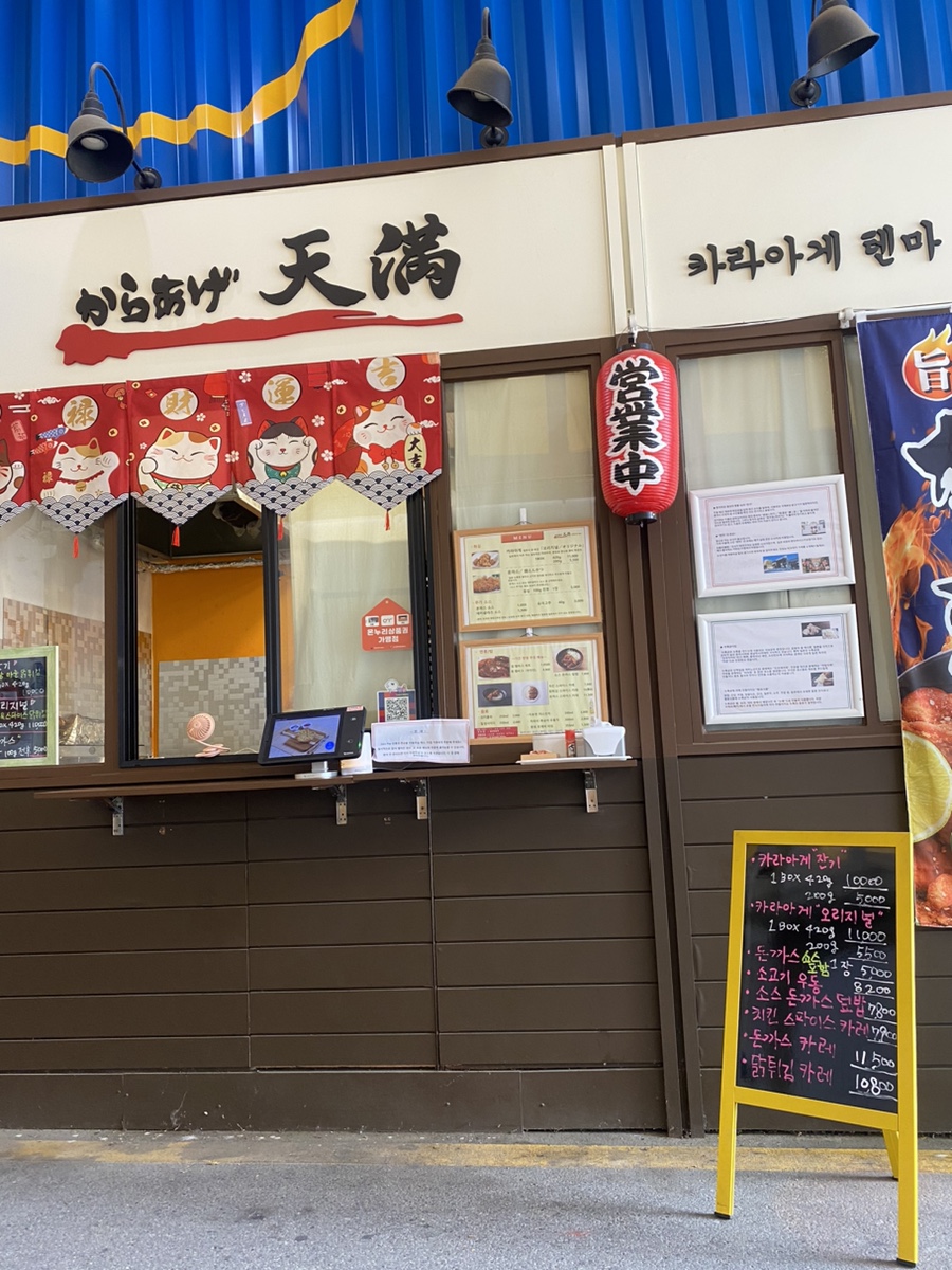 카라아게텐마 이미지