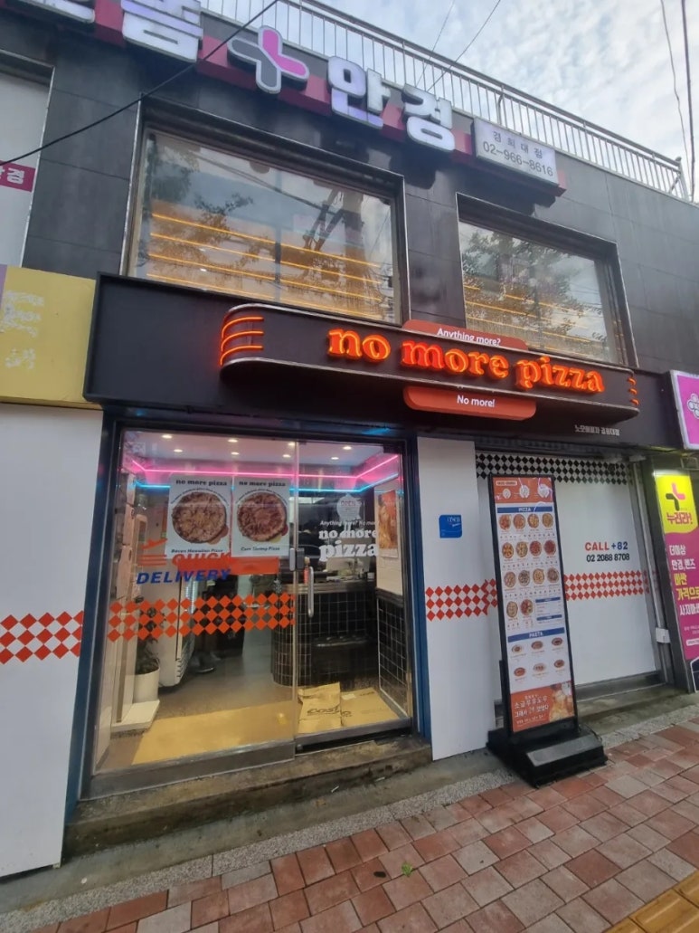 노모어피자경희대점 이미지