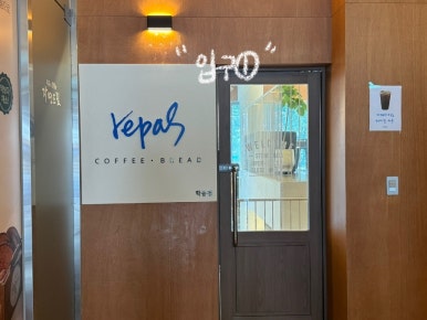 레파스 학동점 이미지