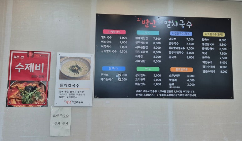 오별난멸치국수월포점 이미지