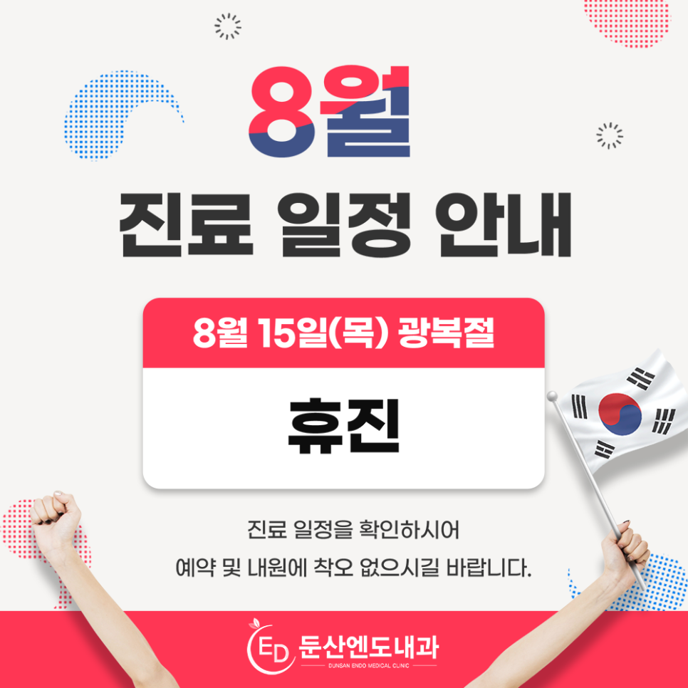 둔산엔도내과의원 이미지