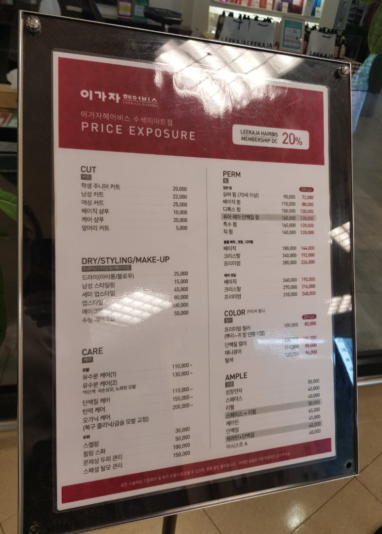 이가자헤어비스 수색이마트점 이미지