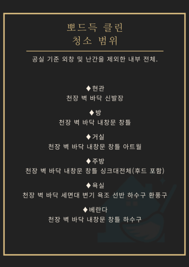 뽀드득클린 이미지