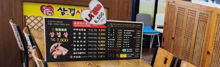 삼겹사랑인동점 이미지
