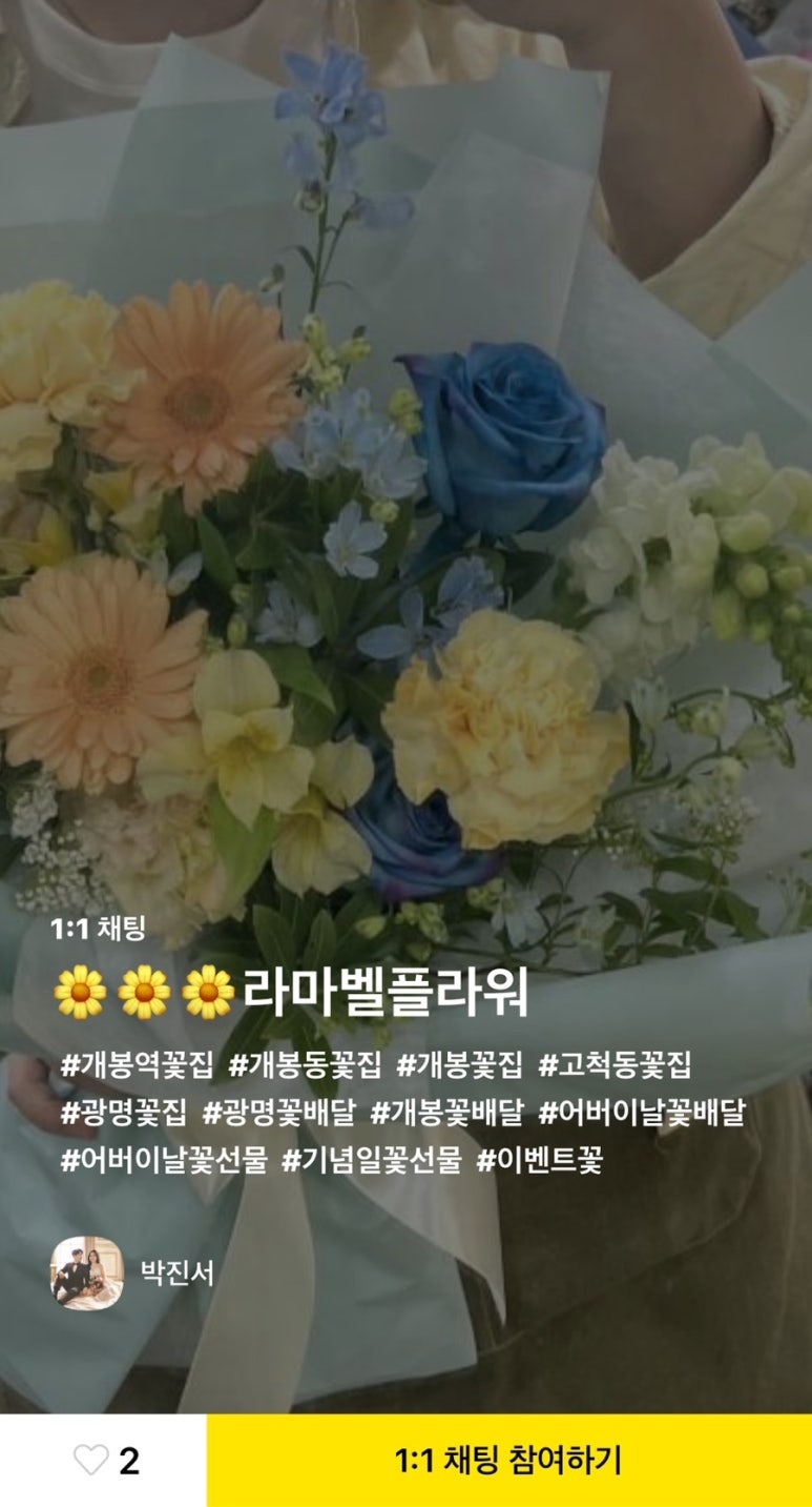 라마벨플라워 이미지