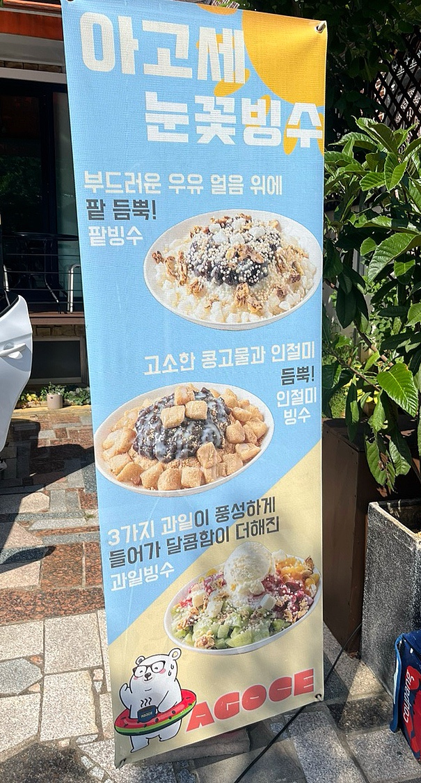 아고세 이미지
