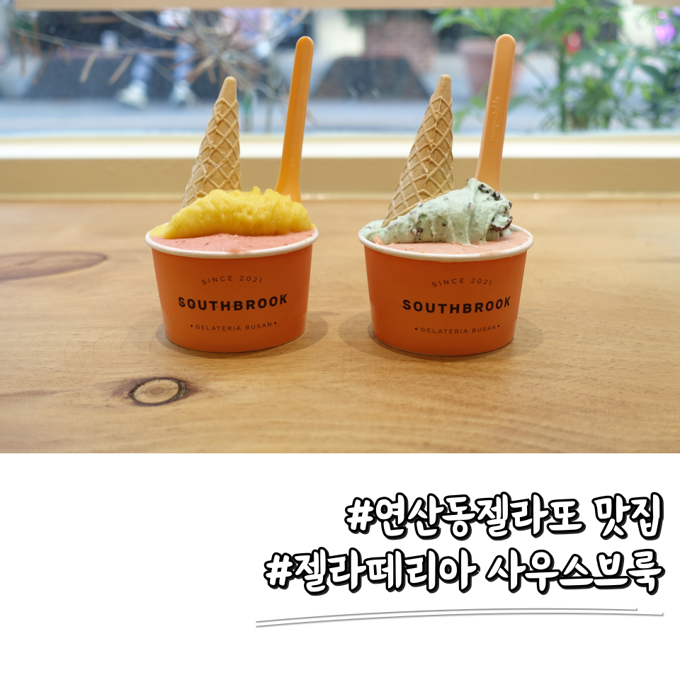 젤라떼리아사우스브룩 이미지