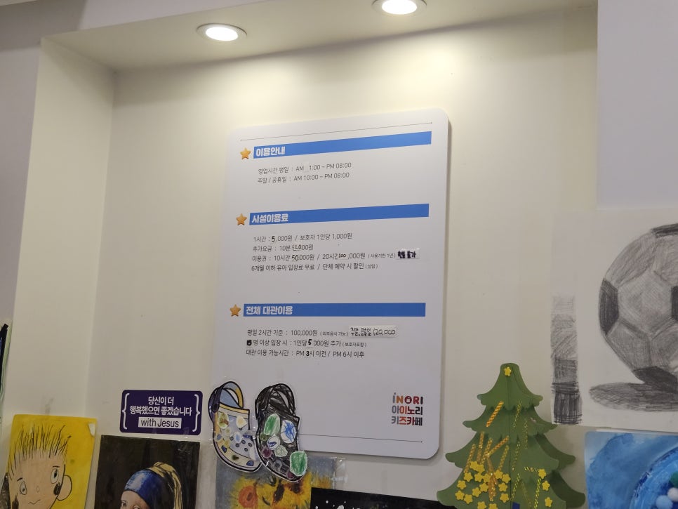 아이노리키즈카페 이미지