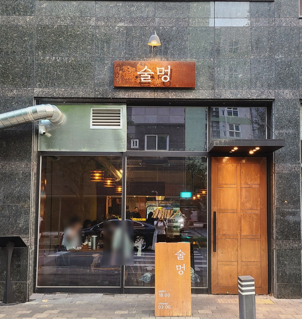 술멍 이미지