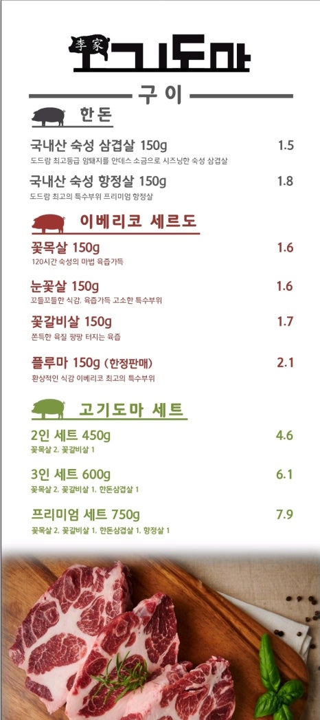 이가고기도마순천 이미지