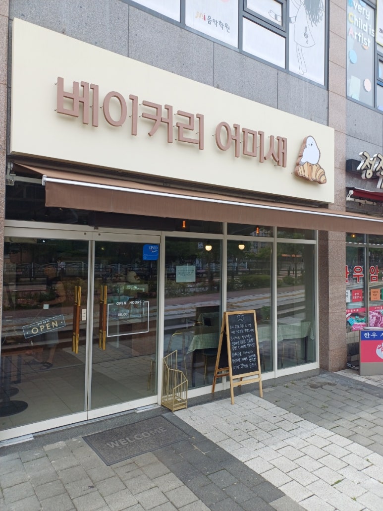 베이커리 어미새 이미지