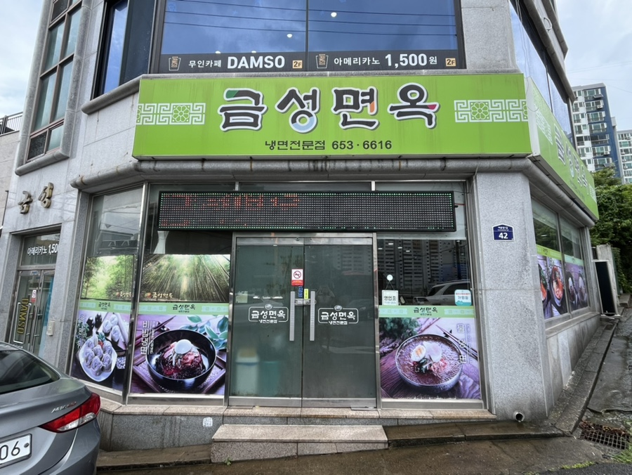 금성면옥 이미지