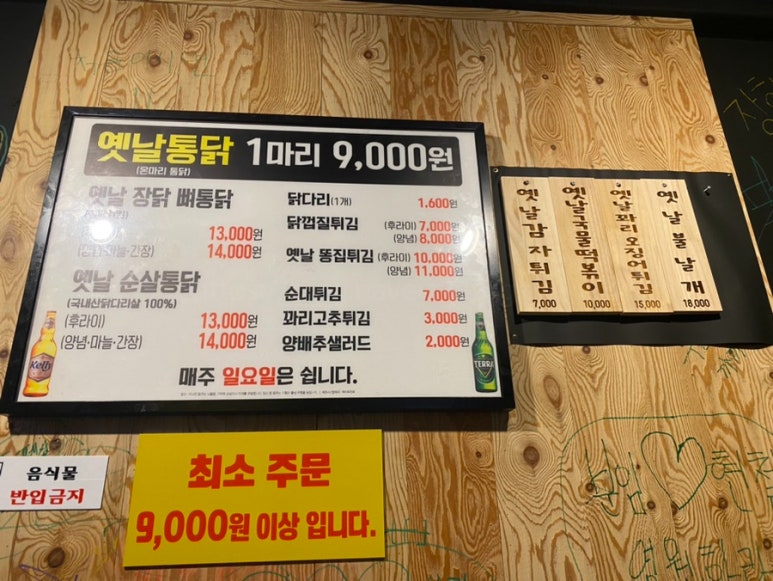 옛날 산골 통닭 이미지