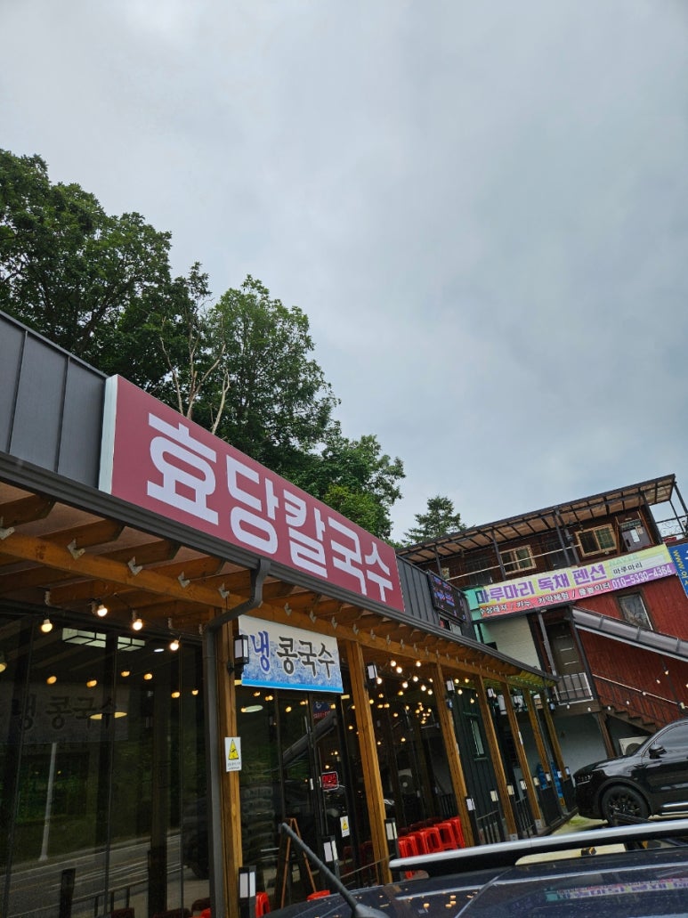 효당칼국수 이미지