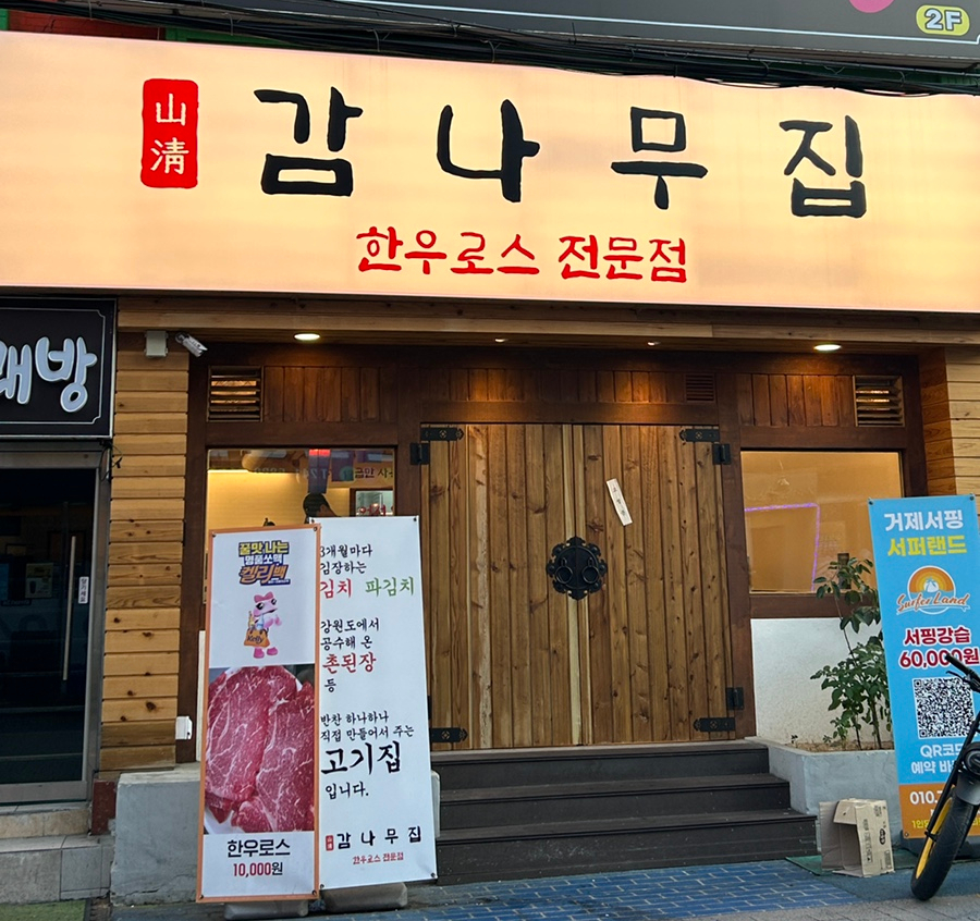 산청감나무집 이미지