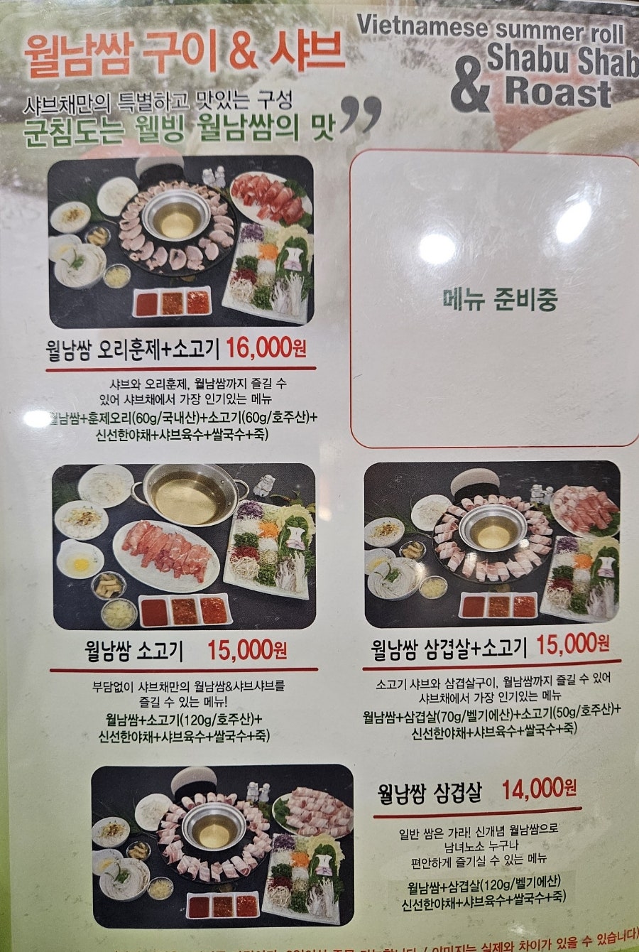 샤브채 이미지