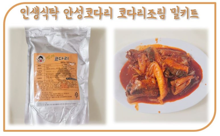 안성코다리 이미지