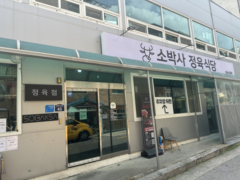 소박사정육 이미지