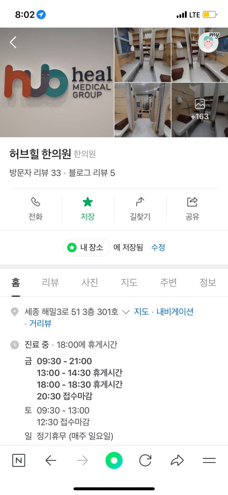 허브힐한의원 이미지