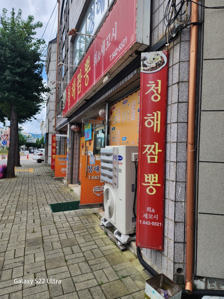 청해짬뽕 이미지