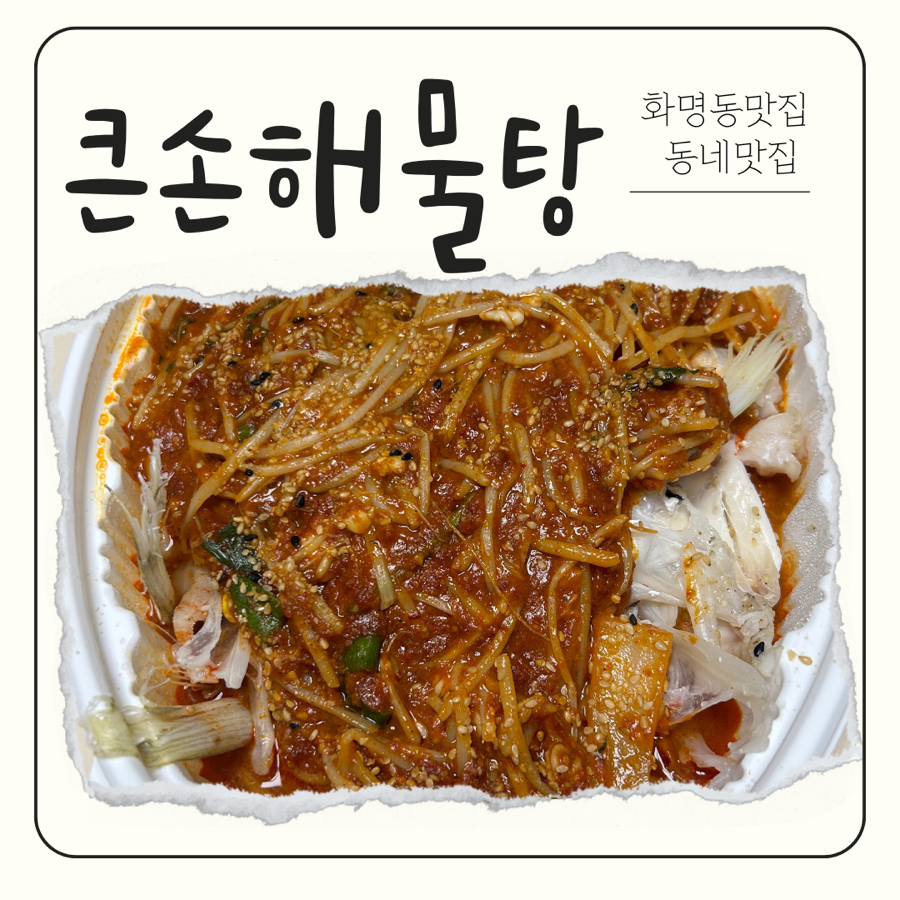 큰손생아구찜 이미지