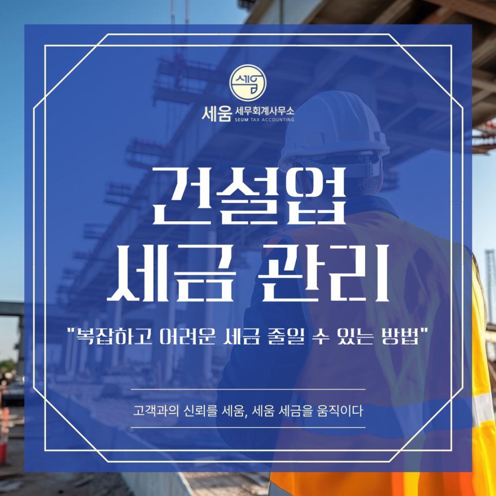 세움세무회계사무소 이미지