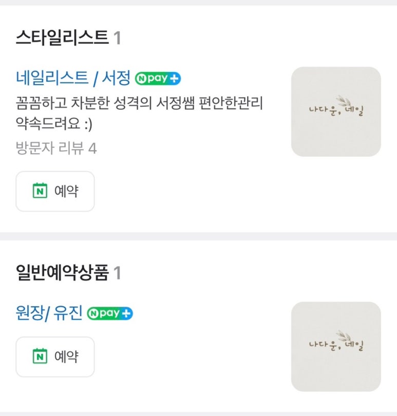 나다운네일 이미지