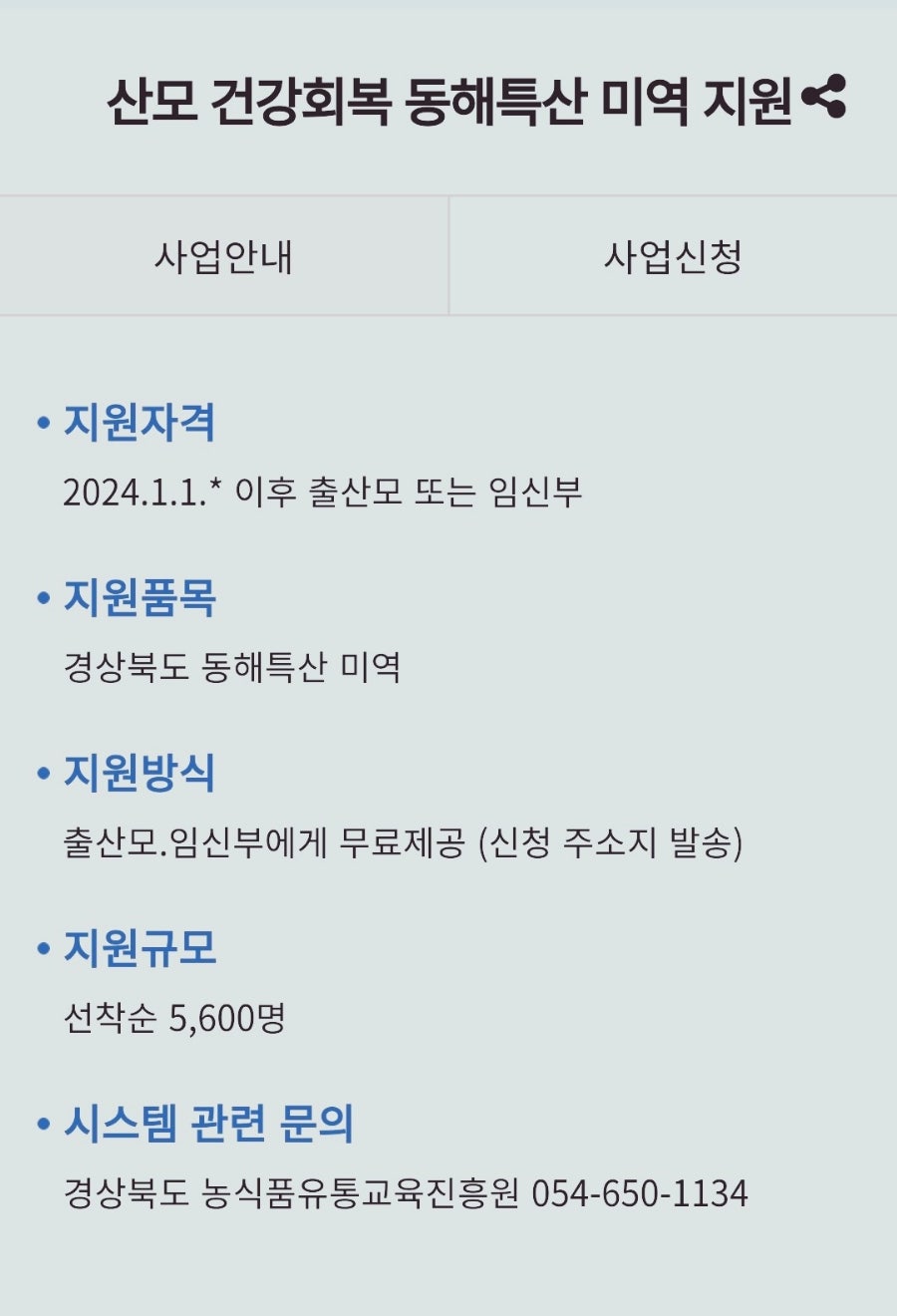 동해특산 이미지