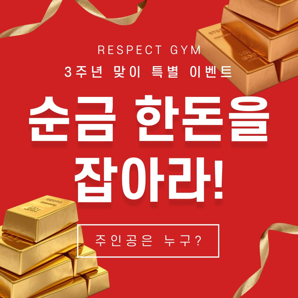 리스펙짐 행신점 이미지