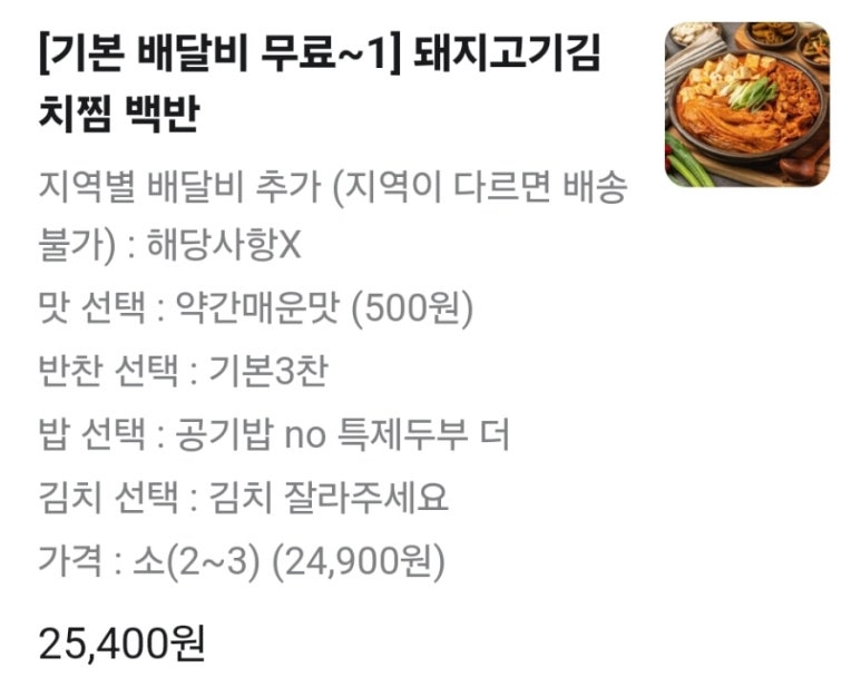 마미묵은지찜 이미지