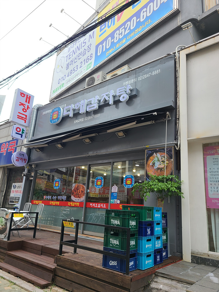 다해감자탕 이미지
