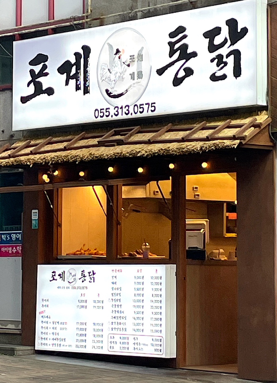 삼계통닭 이미지