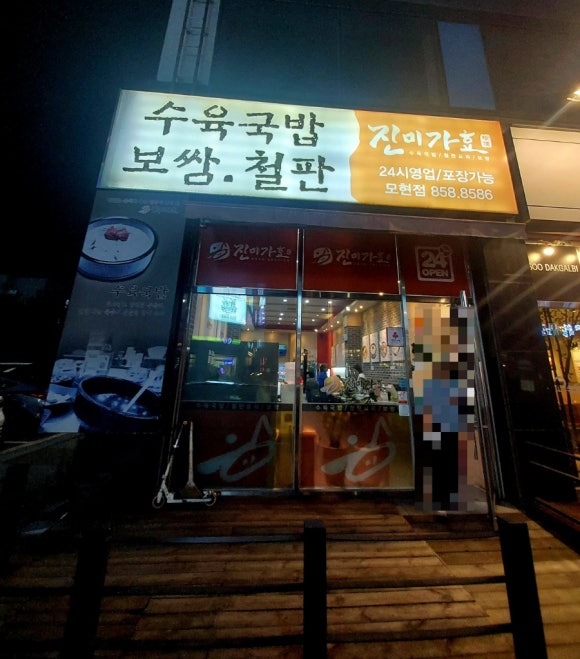 진미가효 이미지