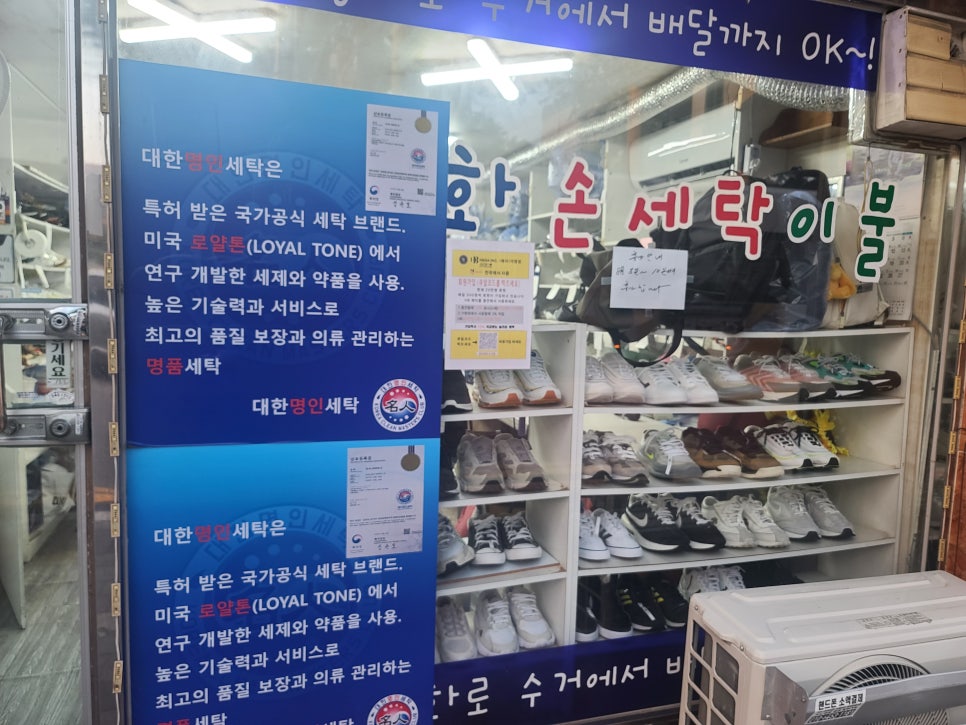 대한명인세탁 이미지